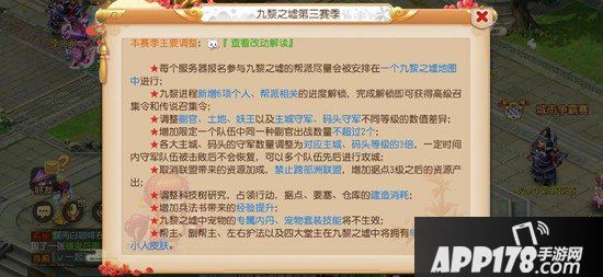 梦幻西游手游九黎之墟全新赛季今日开战 狼烟四起