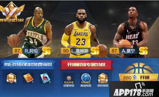 最强NBA周年庆豪华活动