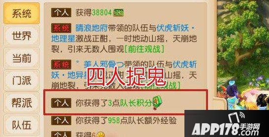 梦幻西游手游队长积分获取方式及其分值