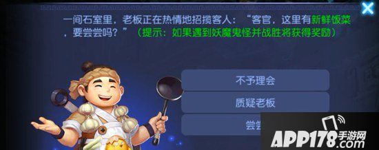 梦幻西游手游蜃境寻宝二层怪物解析 蜃境寻宝二层特殊事件选择