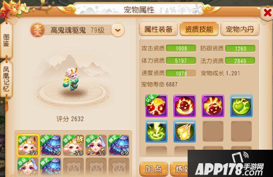 梦幻西游手游69精锐宝宝选择方法 每个阶段该如何选择