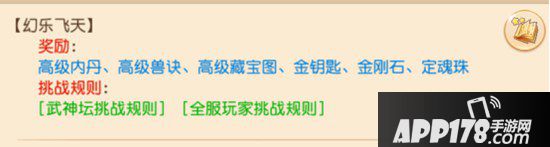 梦幻西游手游幻乐飞天攻略 幻乐飞天怎么打