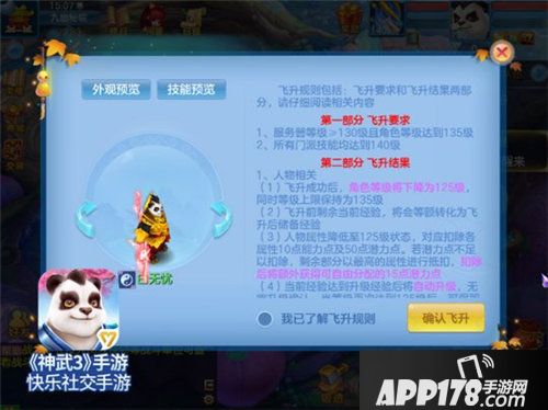 神武3手游飞升系统今日上线