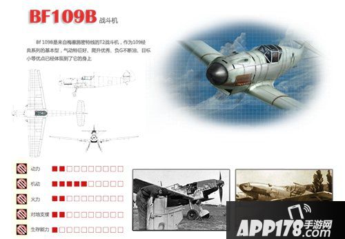 浴血长空BF109B载具介绍 BF109B怎么样