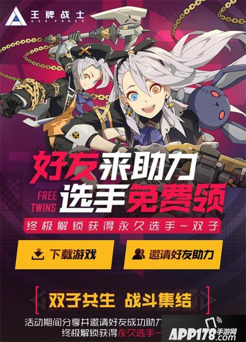 王牌战士双生试炼今日上线