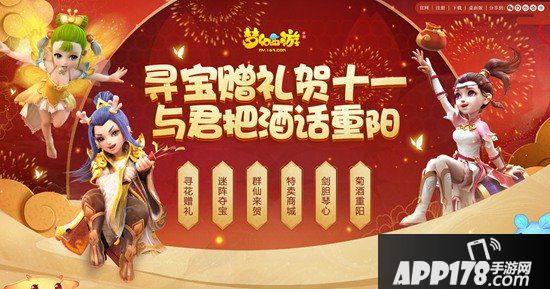 梦幻西游手游十一重阳活动火热进行中