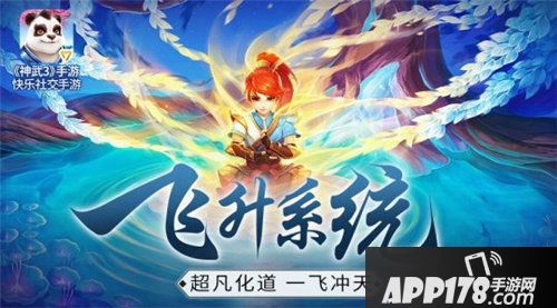神武3手游飞升系统今日上线