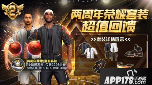 最强NBA新赛季两周年潮服