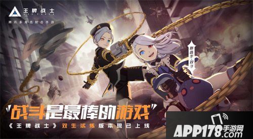 王牌战士双子选手永久角色