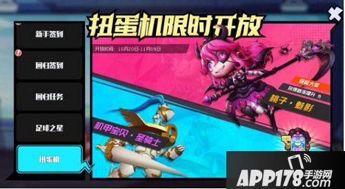 奇葩战斗家扭蛋机限时开放