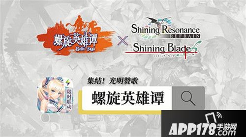 螺旋英雄谭联动预告PV正式公开