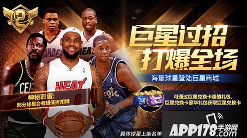 最强NBA周年庆巨星商城优惠