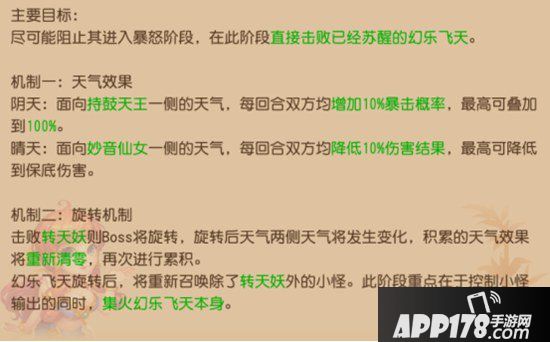 梦幻<a href=http://www.app178.com/list-0-2-0-0-1.html target=_blank class=infotextkey>西游</a>手游幻乐飞天攻略 幻乐飞天怎么打