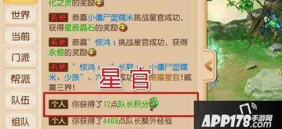 梦幻西游手游队长积分获取方式及其分值