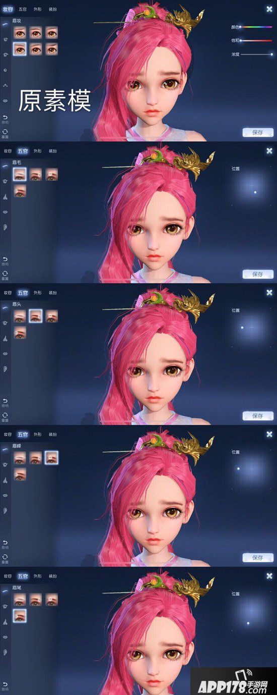 梦幻西游手游捏脸秀之人物脸部眉毛详解