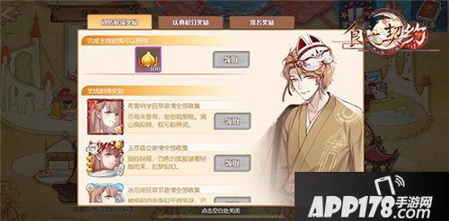 食之契约创世巡典录登场