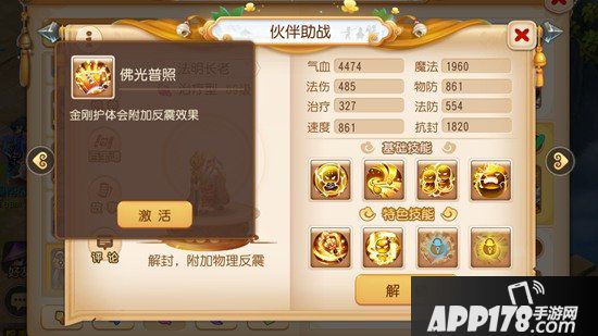 梦幻西游手游狮驼门派竞技之巅攻略