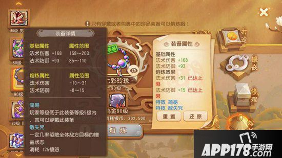 梦幻<a href=http://www.app178.com/list-0-2-0-0-1.html target=_blank class=infotextkey>西游</a>手游熔炼心得<a href=http://www.app178.com/gonglue/ target=_blank class=infotextkey>攻略</a>