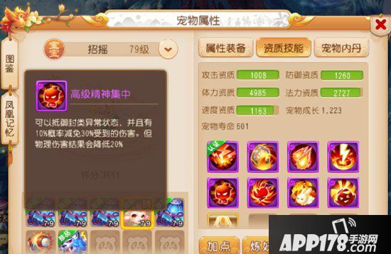 梦幻西游手游69精锐宝宝选择方法 每个阶段该如何选择