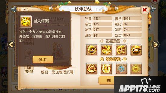 梦幻西游手游狮驼门派竞技之巅攻略