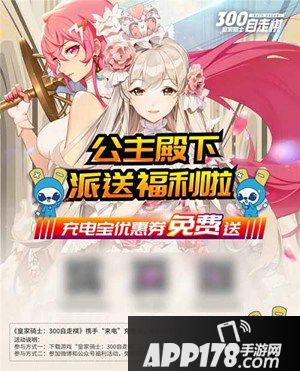 《皇家骑士：300自走棋》携手来电科技 达成深度战略合作