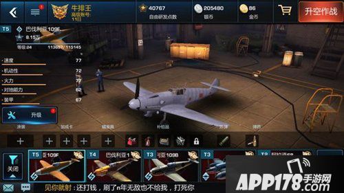 浴血长空能不能卖飞机