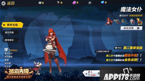 《孤岛先锋》全新资料片荣耀之路上线 英雄集结S2赛季启动