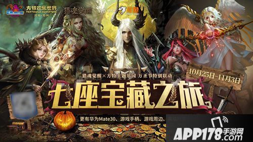 万圣节大宝藏 《猎魂觉醒》要在方特欢乐世界搞事情