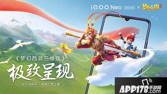 梦幻西游3D携手iQOO Neo 855版呈现极致游戏画面 照亮三界之美
