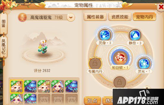 梦幻西游手游69精锐宝宝选择方法 每个阶段该如何选择