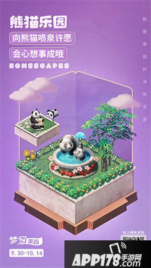 梦幻家园熊猫乐园皮肤来袭