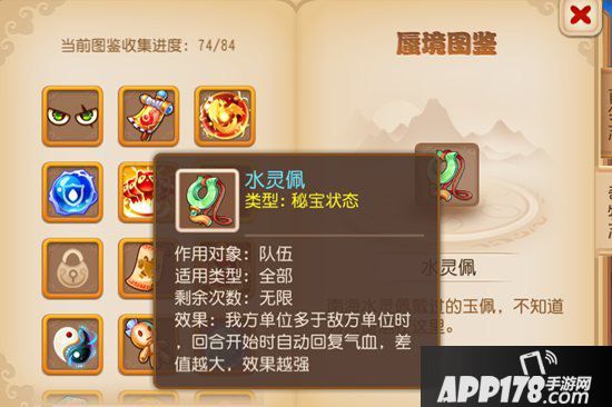 梦幻西游手游蜃境秘宝及装备分析 四神器的伟力