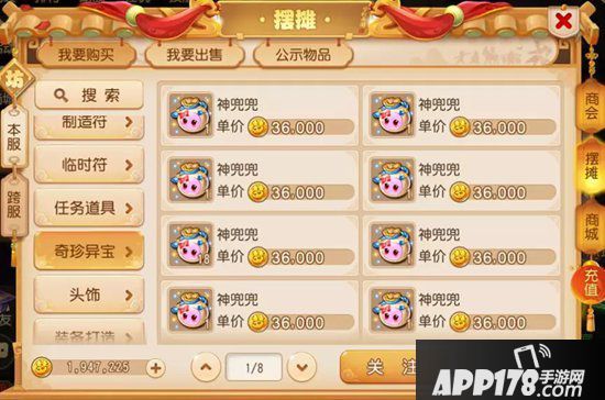 梦幻西游手游生财之道 教你如何快速赚金币