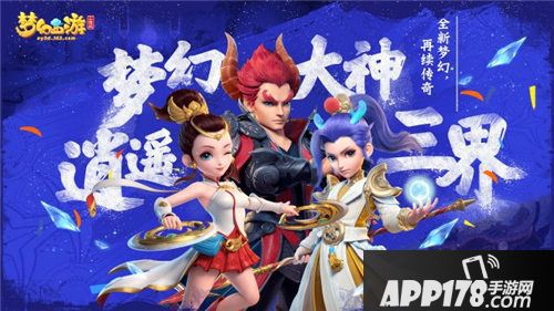 呼朋唤友玩家相约梦幻西游三维版