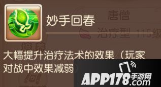 梦幻西游手游辅助助战攻略之化生寺篇