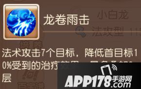 梦幻西游手游法系助战攻略之龙宫篇