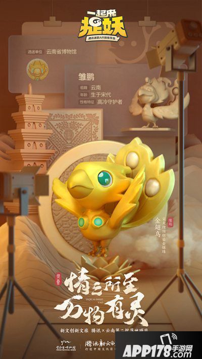 一起来捉妖牵手五大博物馆ar玩法