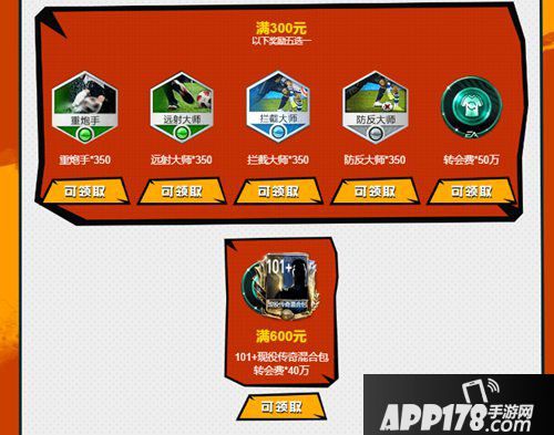 FIFA足球世界12月首充全场