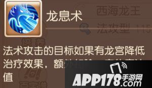 梦幻西游手游法系助战攻略之龙宫篇