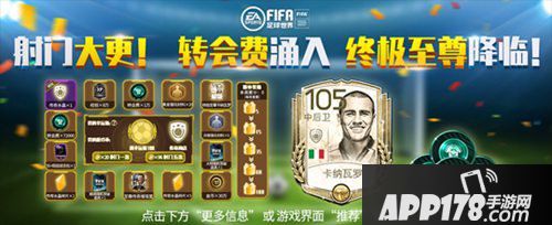 FIFA足球世界射门更新转会费
