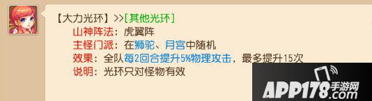 梦幻<a href=http://www.app178.com/list-0-2-0-0-1.html target=_blank class=infotextkey>西游</a>手游大力光环打法 不周山神打法<a href=http://www.app178.com/gonglue/ target=_blank class=infotextkey>攻略</a>第二期