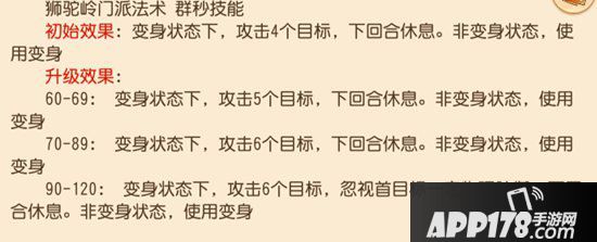 梦幻<a href=http://www.app178.com/list-0-2-0-0-1.html target=_blank class=infotextkey>西游</a>手游神威狮驼岭养成<a href=http://www.app178.com/gonglue/ target=_blank class=infotextkey>攻略</a>