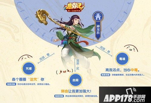 传承毒门绝学 揭秘鹿鼎记手游神龙教