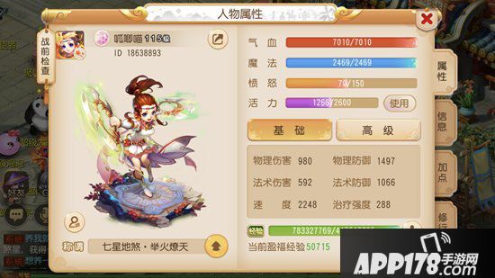 梦幻<a href=http://www.app178.com/list-0-2-0-0-1.html target=_blank class=infotextkey>西游</a>手游神威女儿村养成指南