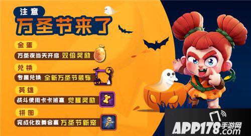 《野蛮人大作战》惊魂惊喜 野蛮万圣节来袭