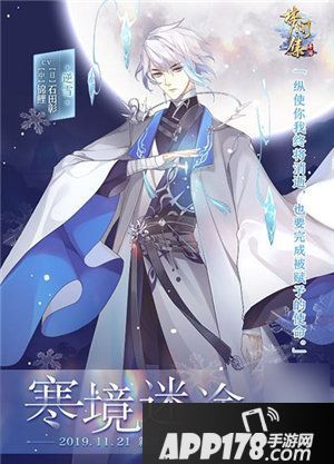 梦间集主线活动寒镜迷途开启