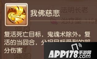 梦幻西游手游辅助助战攻略之化生寺篇