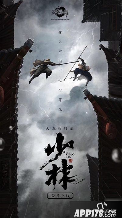 天龙八部手游联手少林寺投影