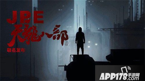 天龙八部手游xJPE联名衣服