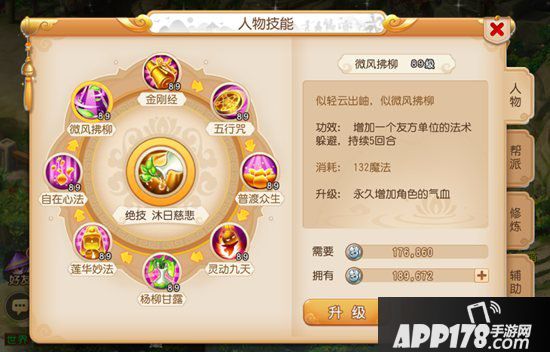 梦幻<a href=http://www.app178.com/list-0-2-0-0-1.html target=_blank class=infotextkey>西游</a>手游勇武普陀山养成<a href=http://www.app178.com/gonglue/ target=_blank class=infotextkey>攻略</a>